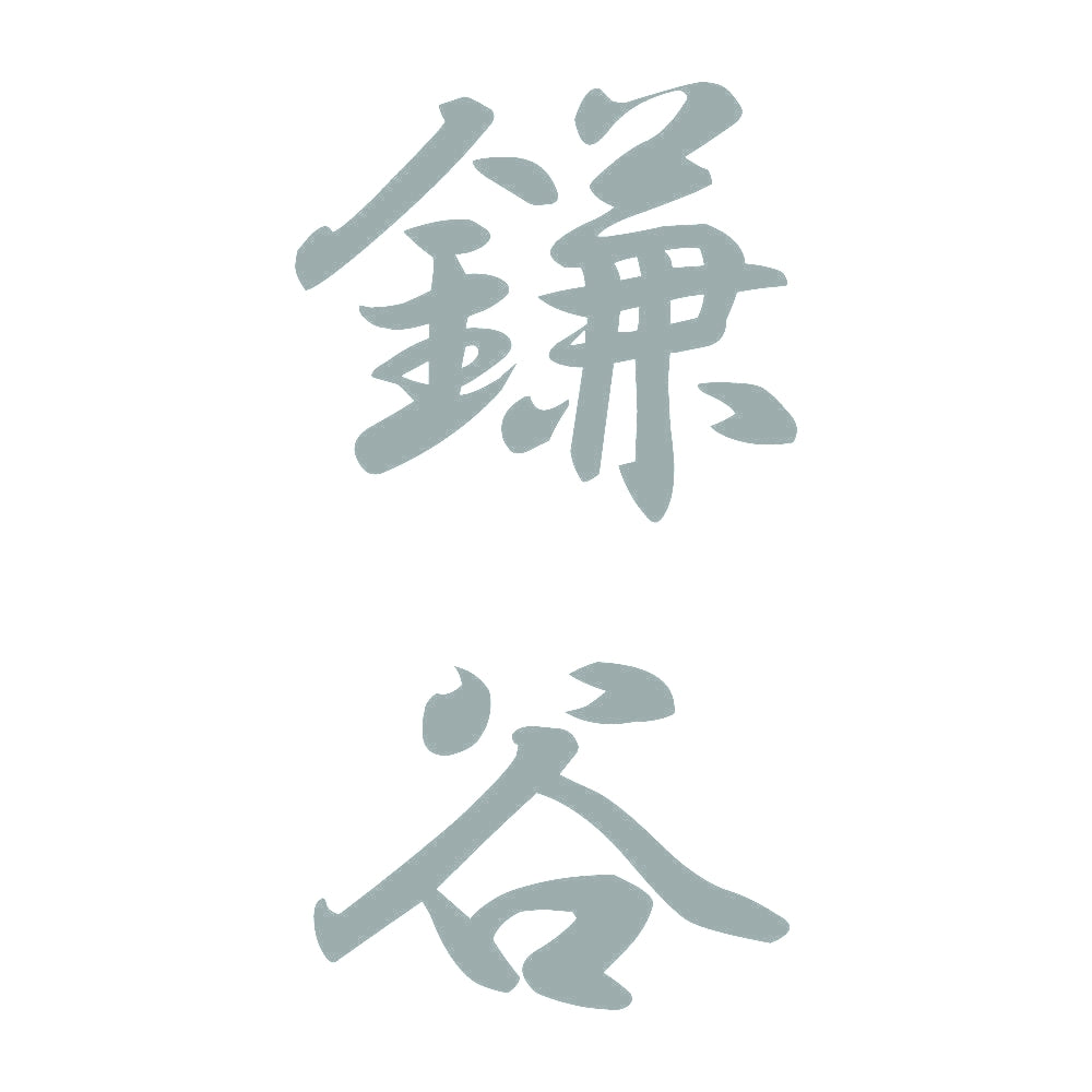 鎌谷 縦書き (A) 10