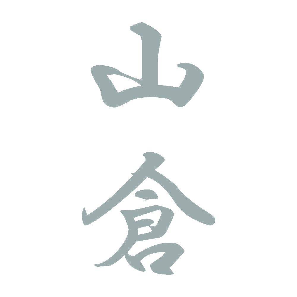 山倉 縦書き (A) 10