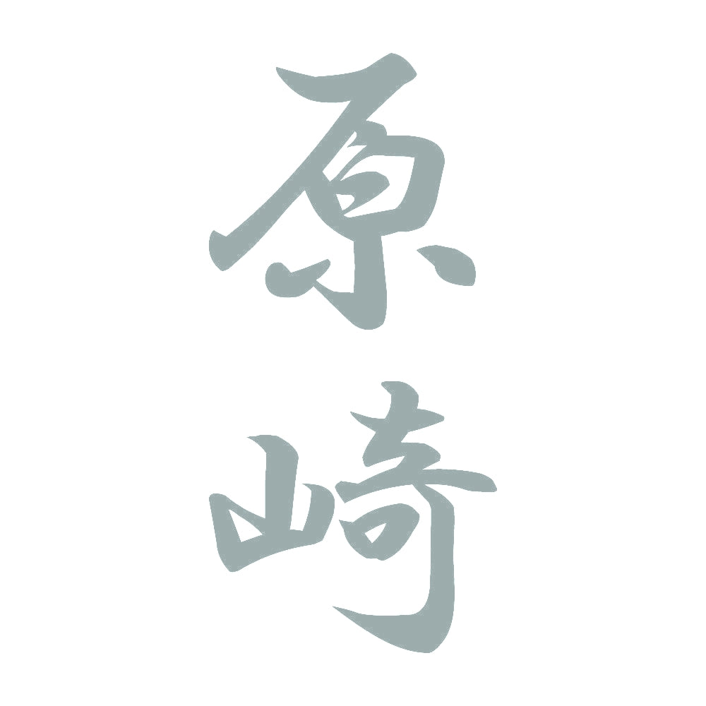 原崎 縦書き (A) 10