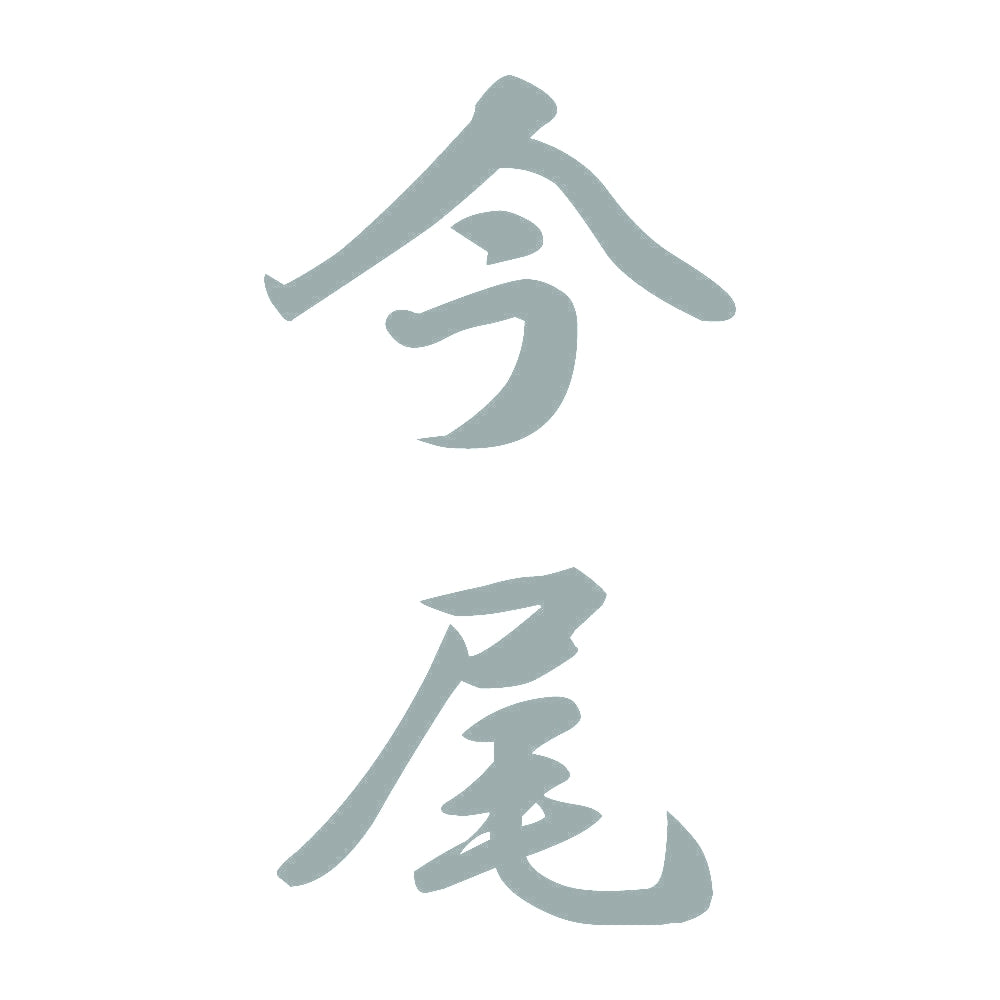 今尾 縦書き (A) 10