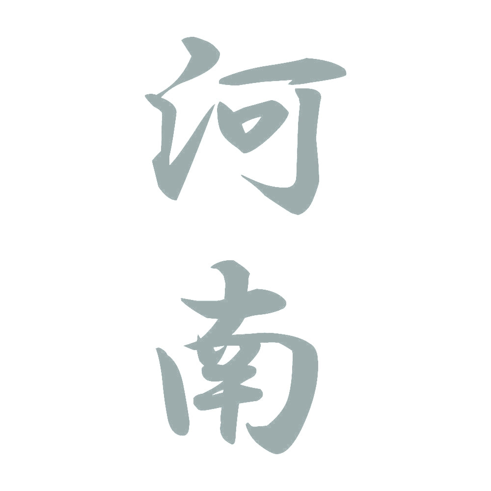 河南 縦書き (A) 10