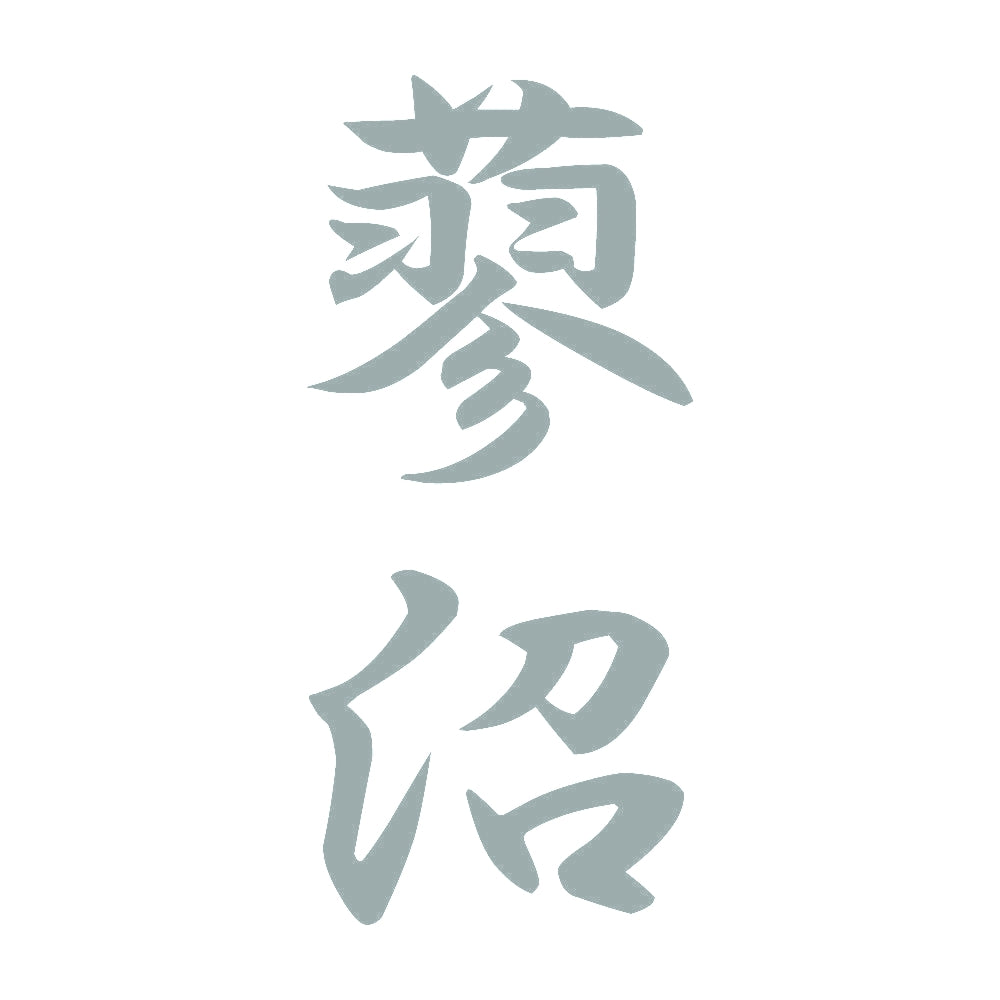蓼沼 縦書き (A) 10