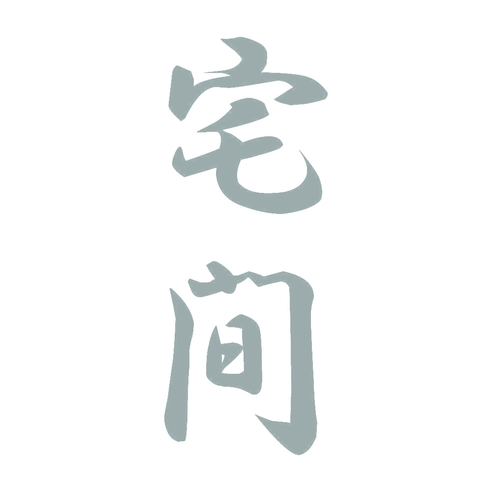 宅間 縦書き (A) 10