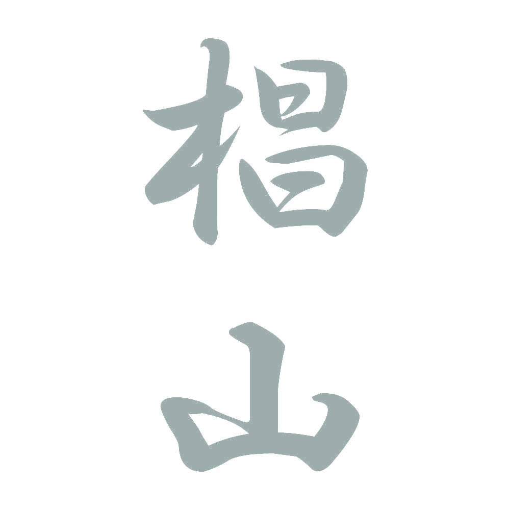 椙山 縦書き (A) 10