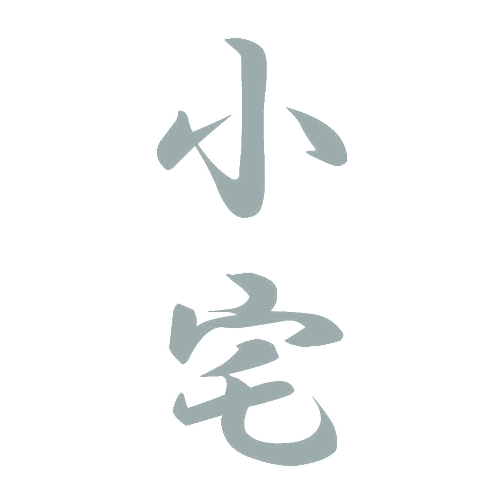 小宅 縦書き (A) 10