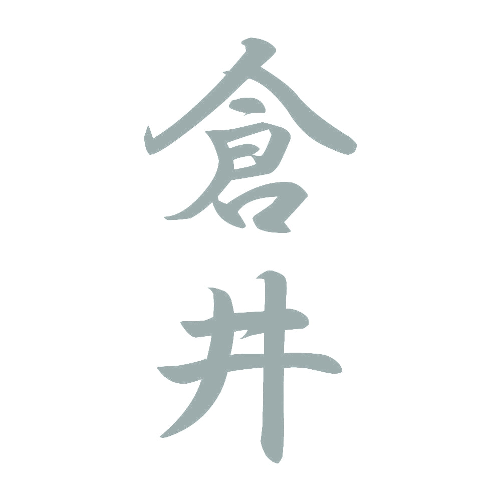 倉井 縦書き (A) 10