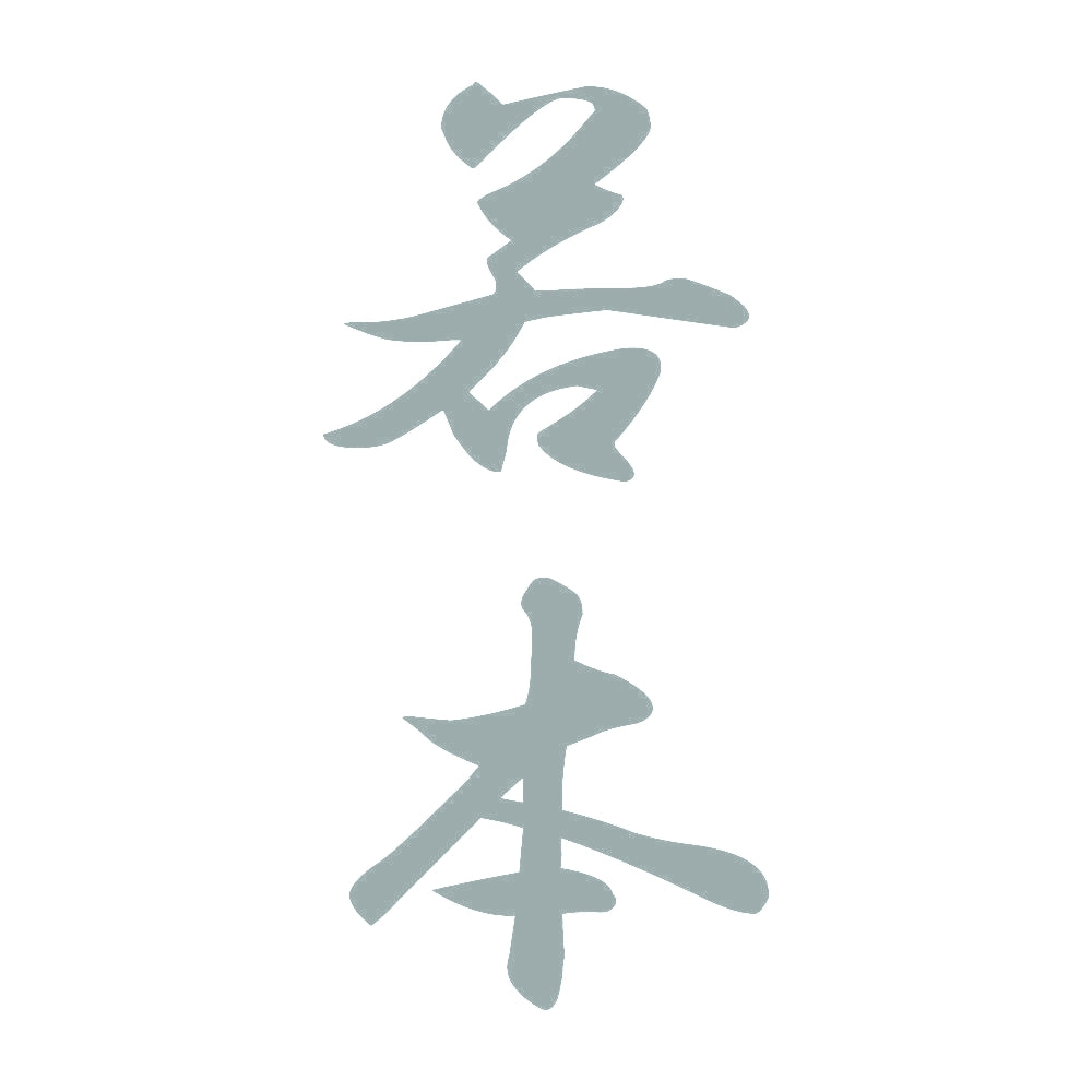 若本 縦書き (A) 10