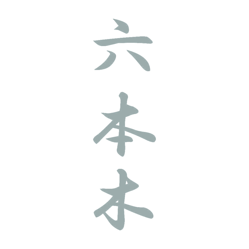 六本木 縦書き (A) 10