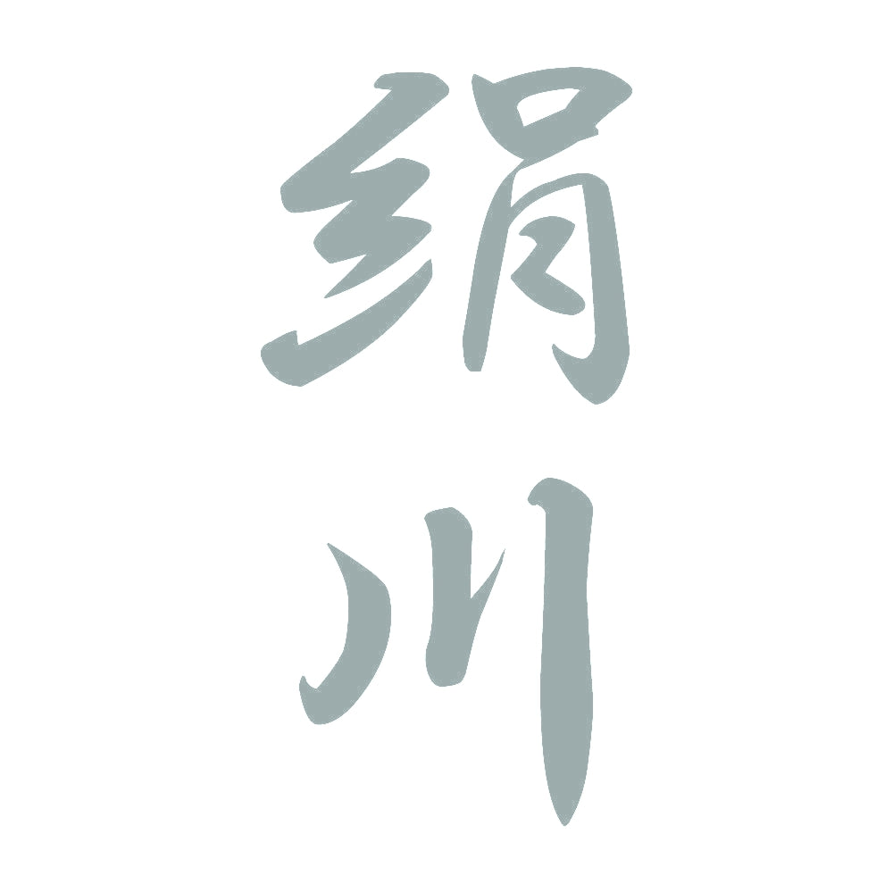 絹川 縦書き (A) 10