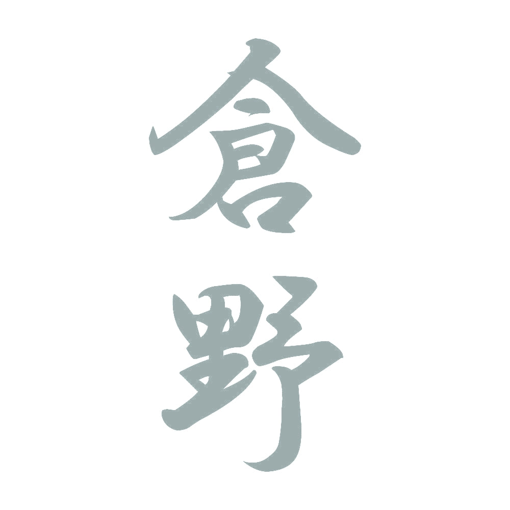 倉野 縦書き (A) 10