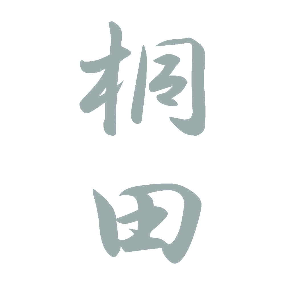 桐田 縦書き (A) 10