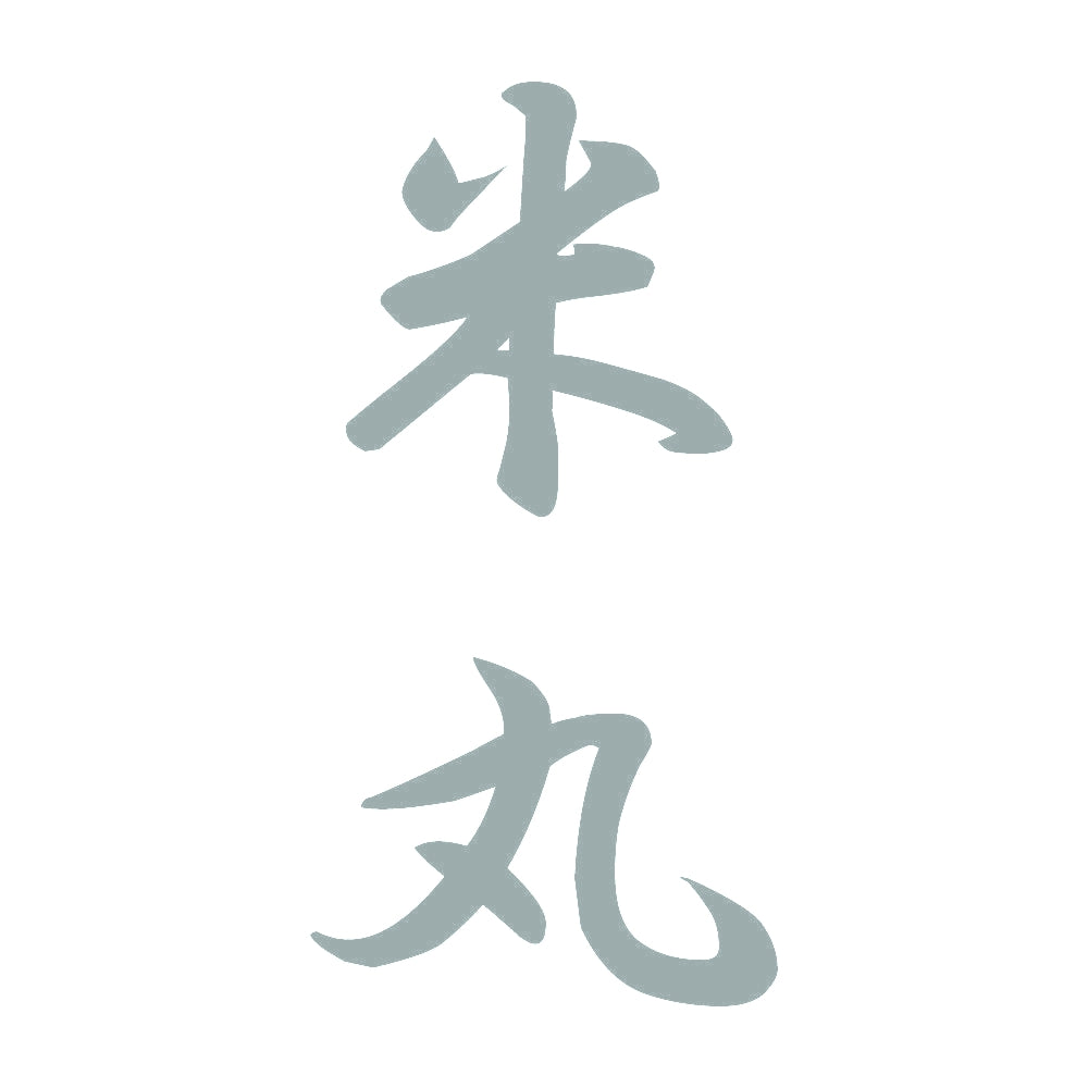 米丸 縦書き (A) 10