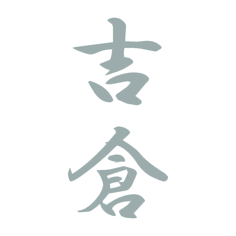 吉倉 縦書き (A) 10