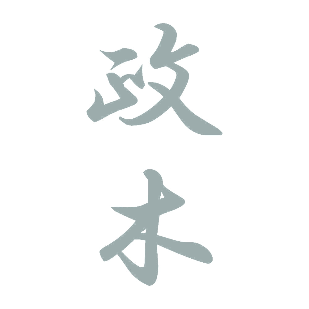 政木 縦書き (A) 10