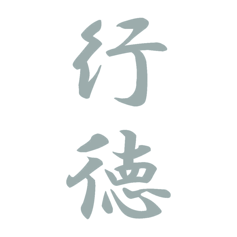 行徳 縦書き (A) 10