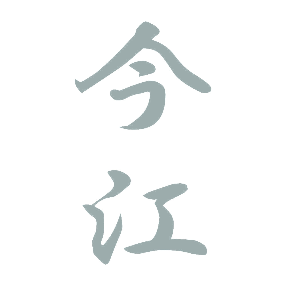 今江 縦書き (A) 10