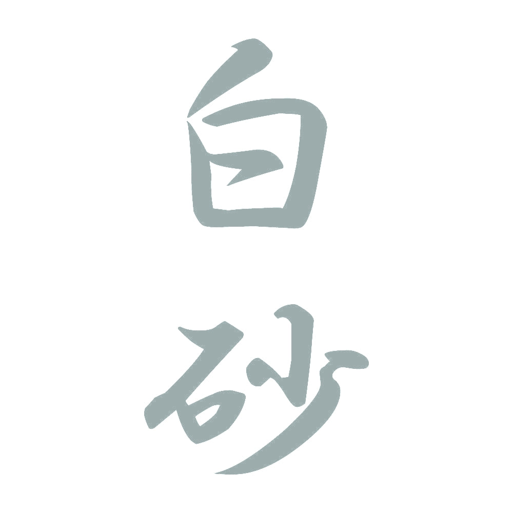 白砂 縦書き (A) 10