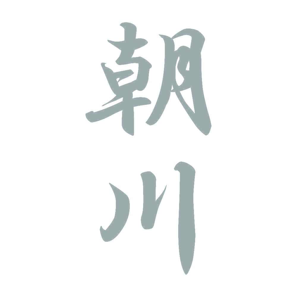 朝川 縦書き (A) 10