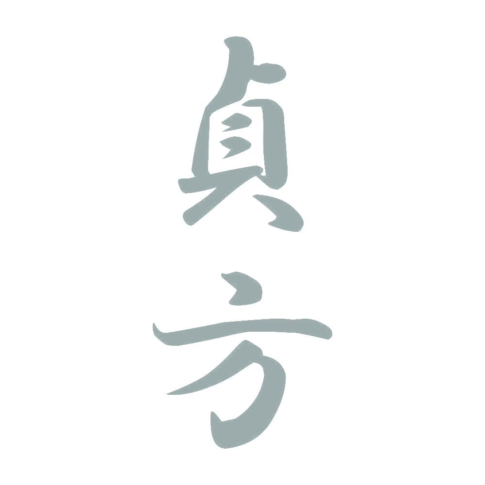 貞方 縦書き (A) 10