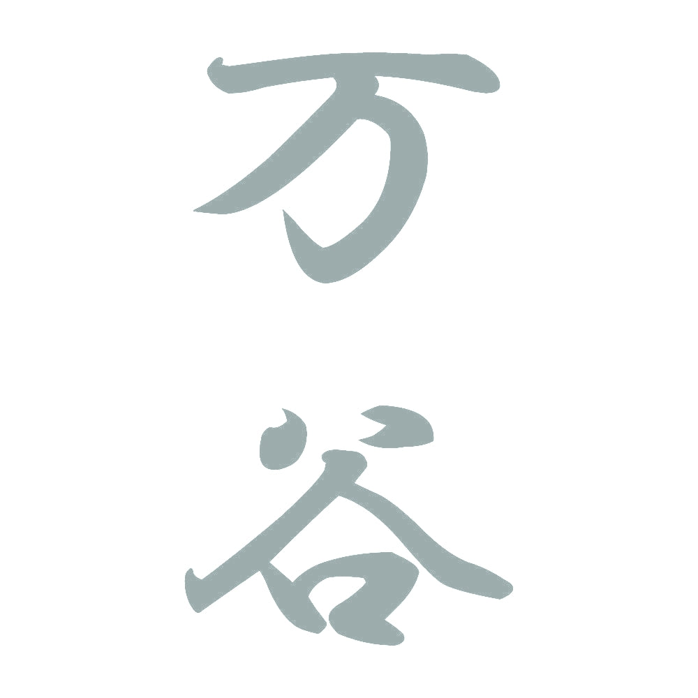 万谷 縦書き (A) 10