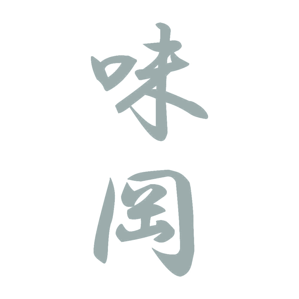 味岡 縦書き (A) 10