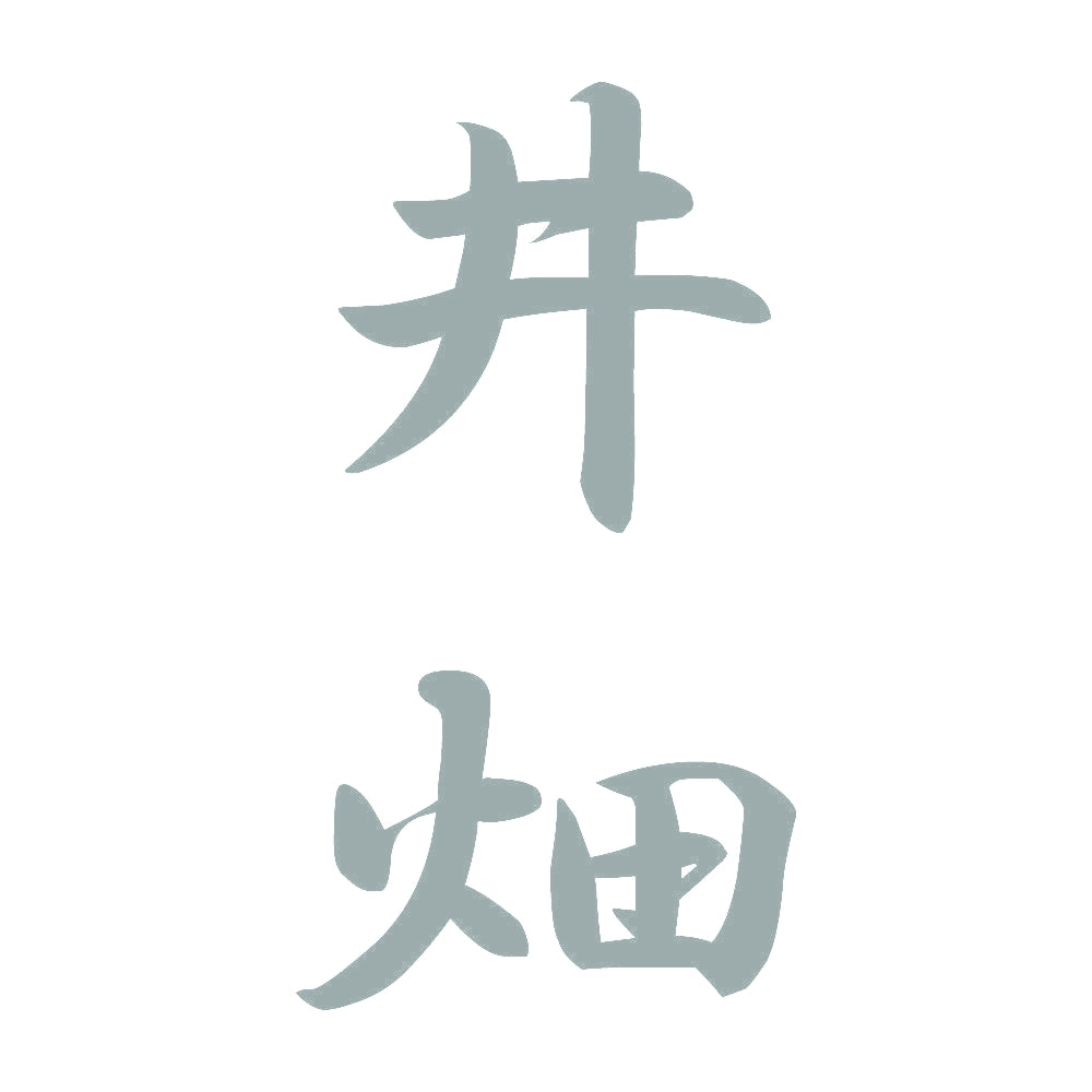 井畑 縦書き (A) 10