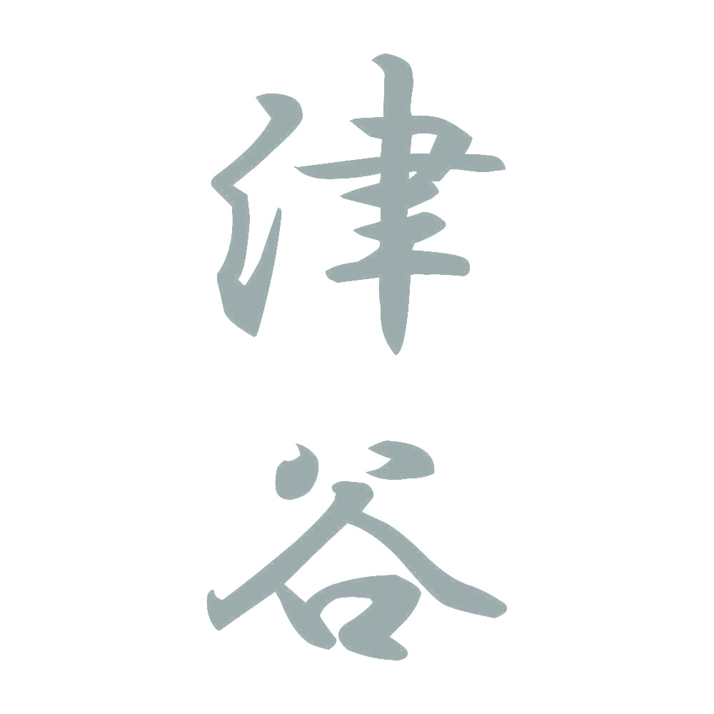 津谷 縦書き (A) 10