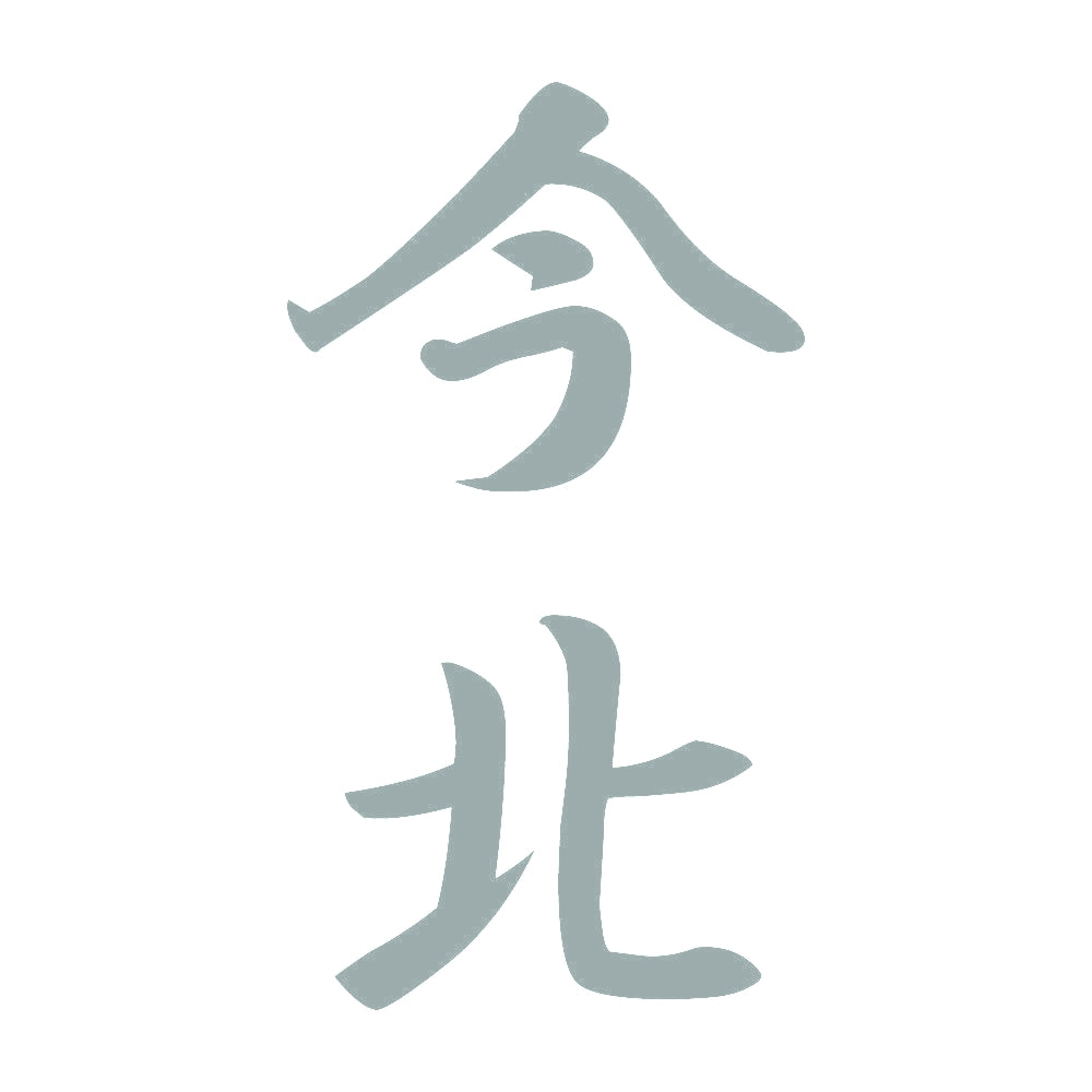 今北 縦書き (A) 10