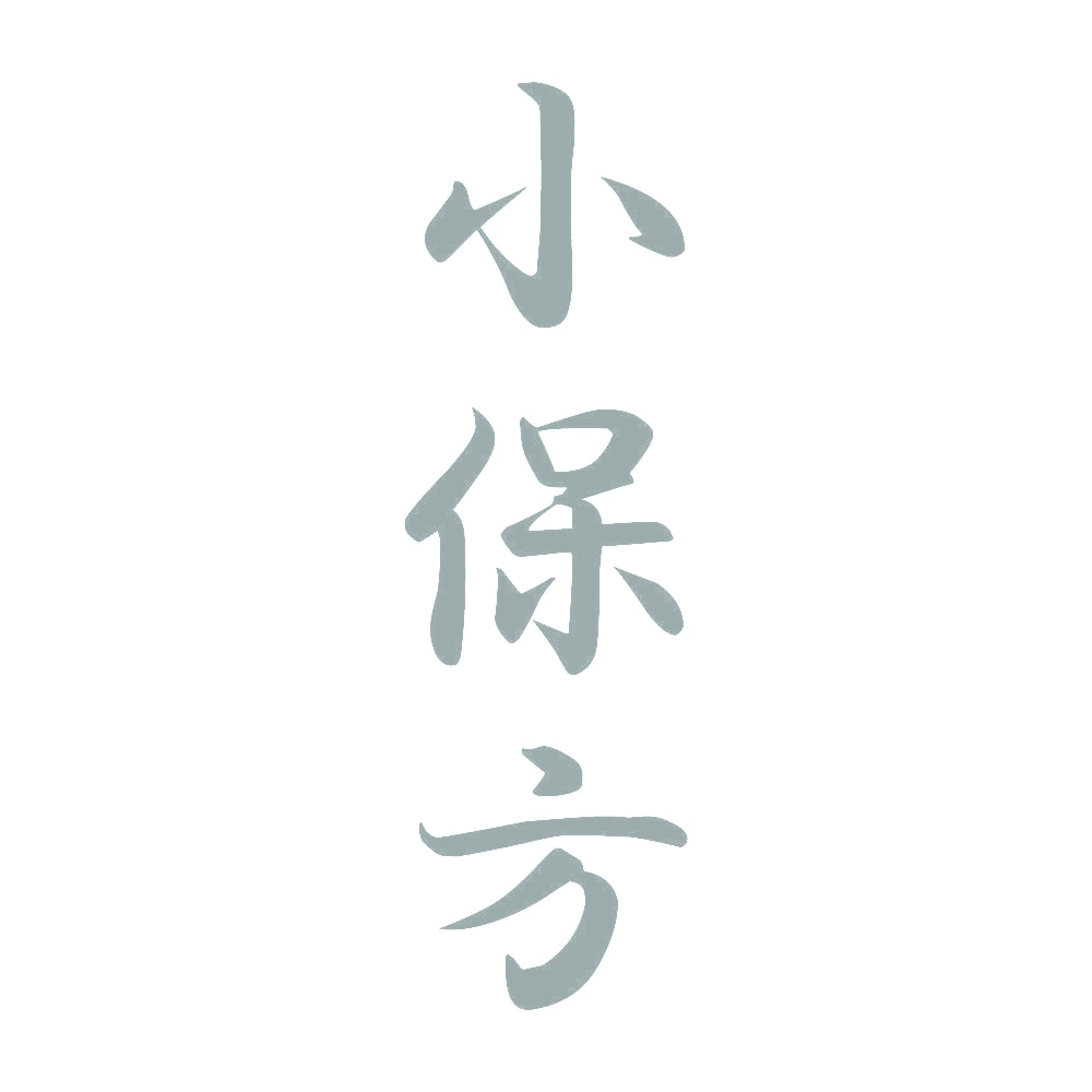 小保方 縦書き (A) 10