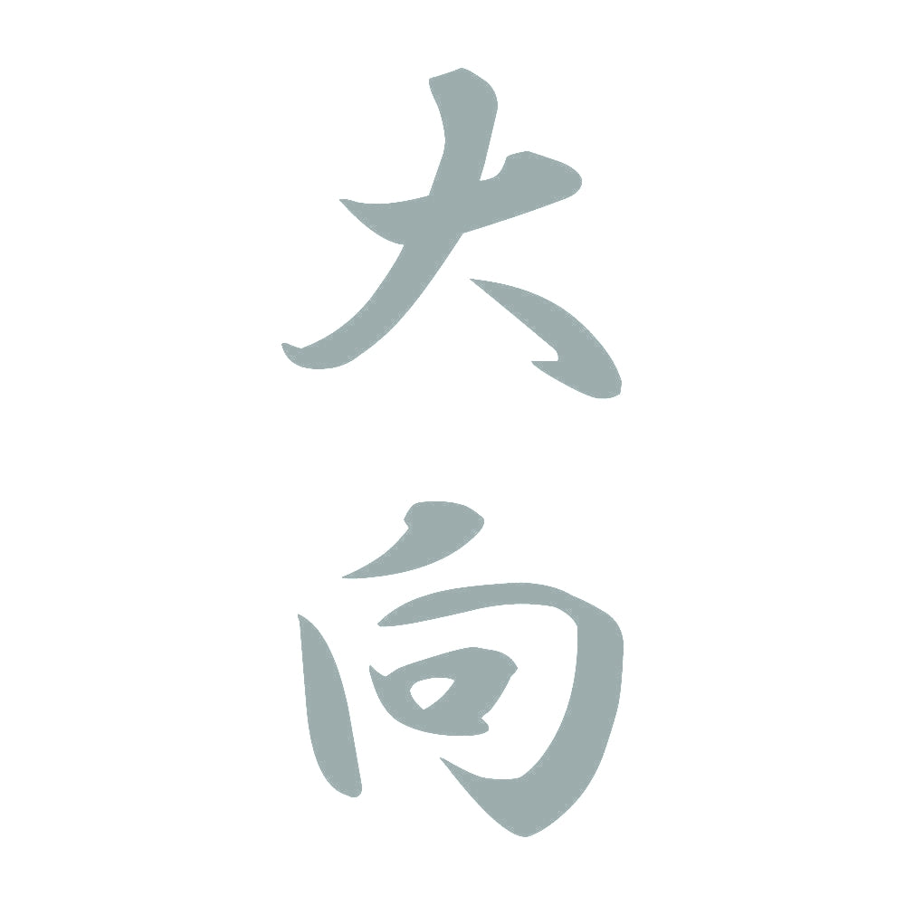 大向 縦書き (A) 10