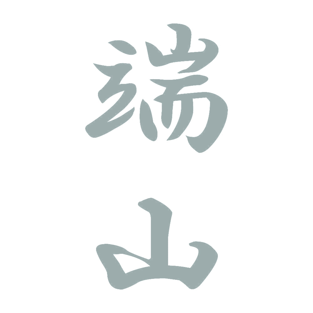 端山 縦書き (A) 10