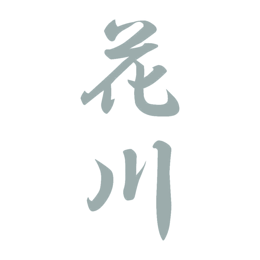 花川 縦書き (A) 10