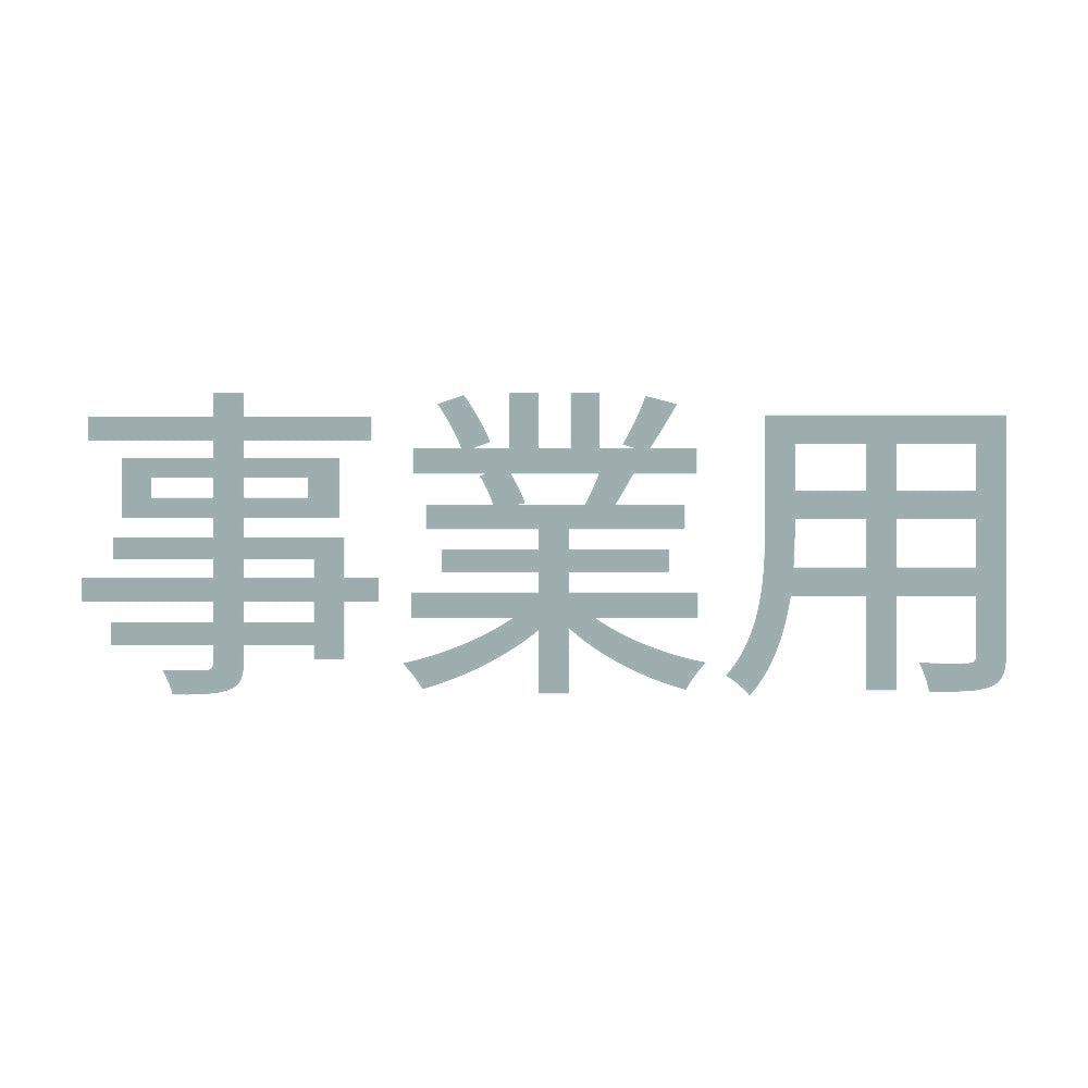 事業用 (A) 10