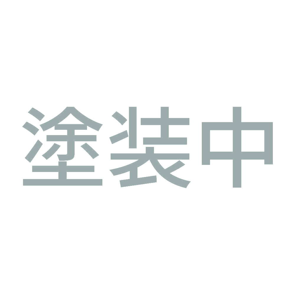 塗装中 10