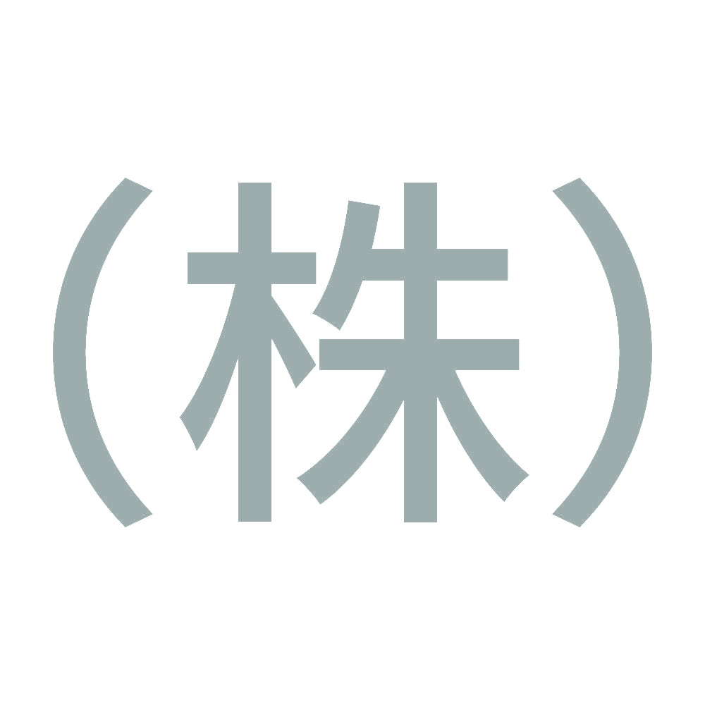 (株) 10