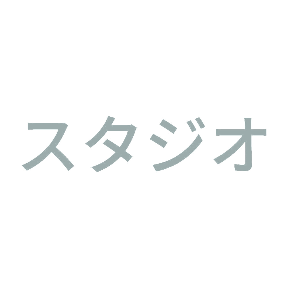 スタジオ 10