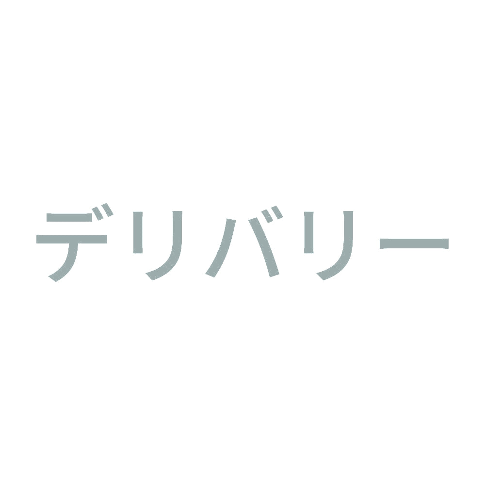 デリバリー 10