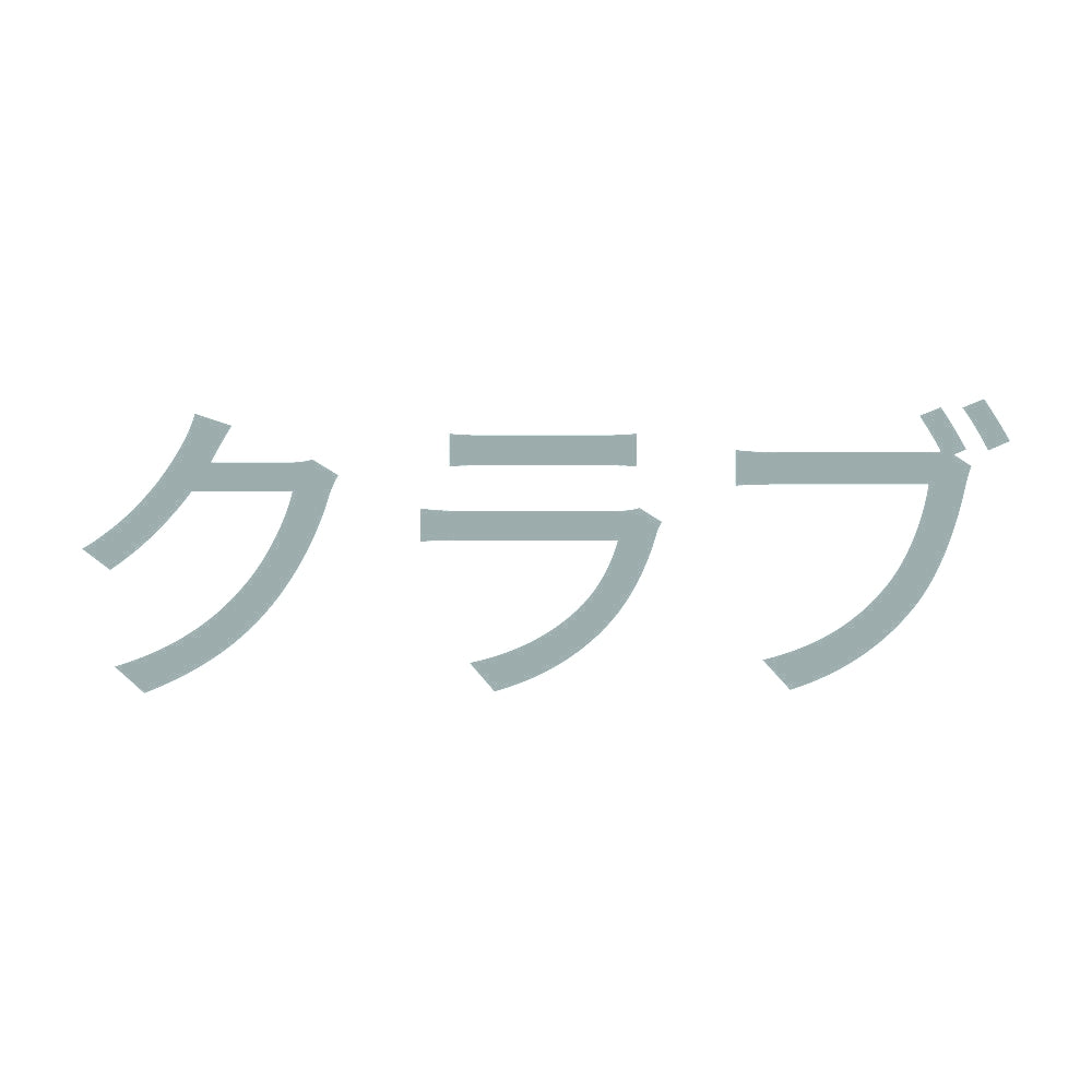 クラブ 10
