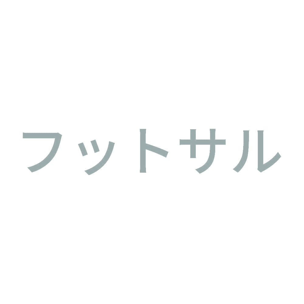 フットサル 10