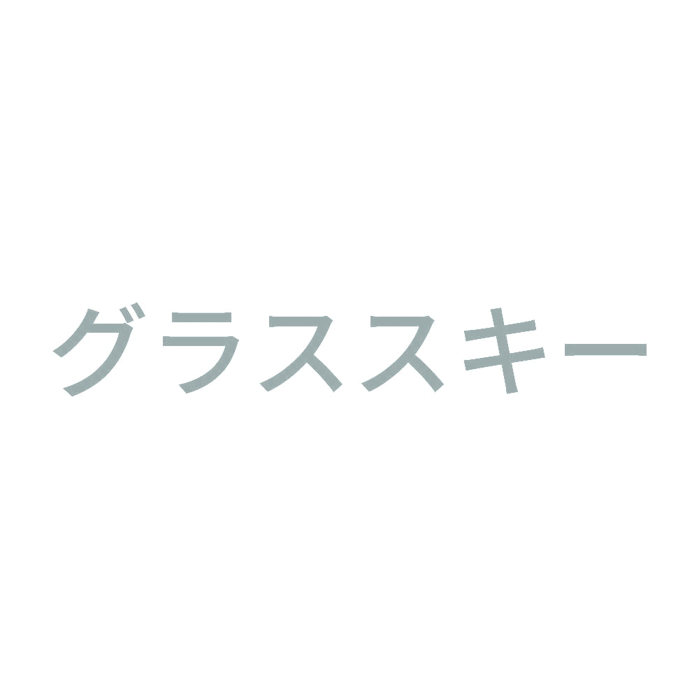 グラススキー 10