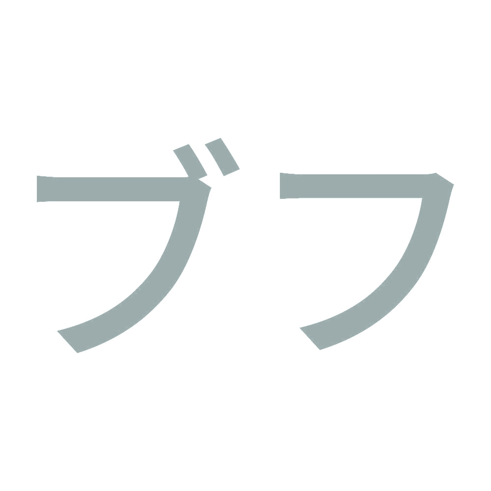 ブフ 10