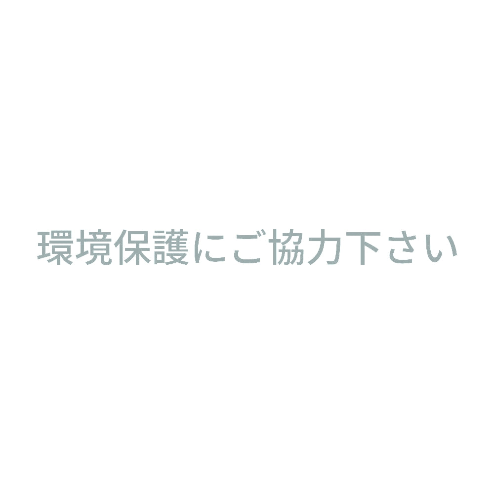 環境保護にご協力下さい 10