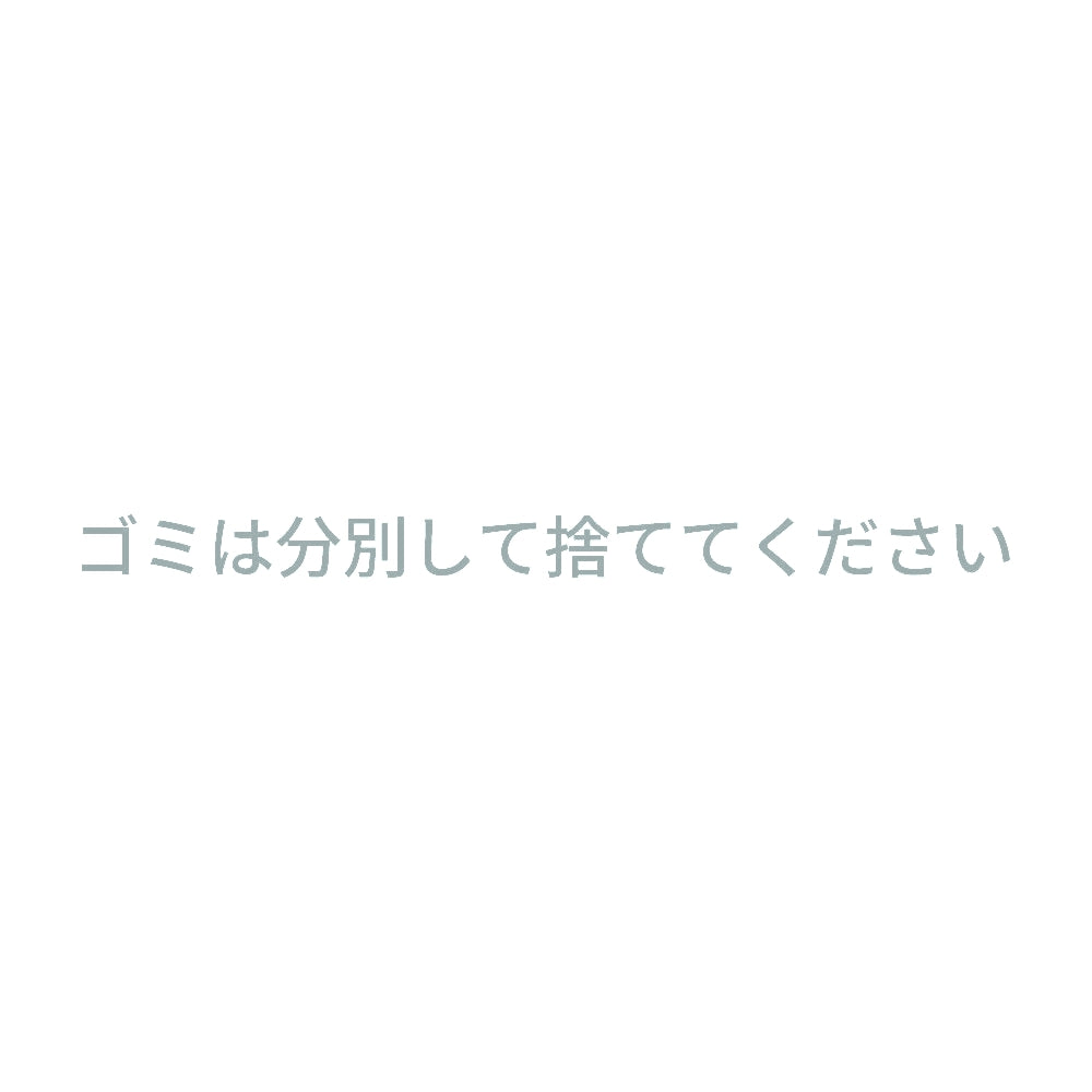 ゴミは分別して捨ててください 10