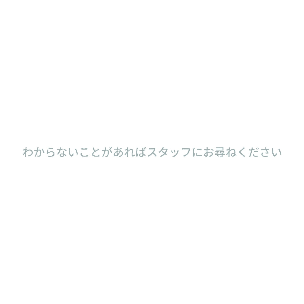 わからないことがあればスタッフにお尋ねください 10