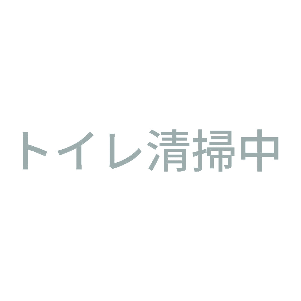トイレ清掃中 10