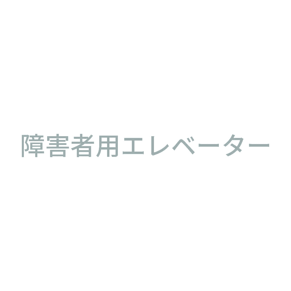 障害者用エレベーター 10