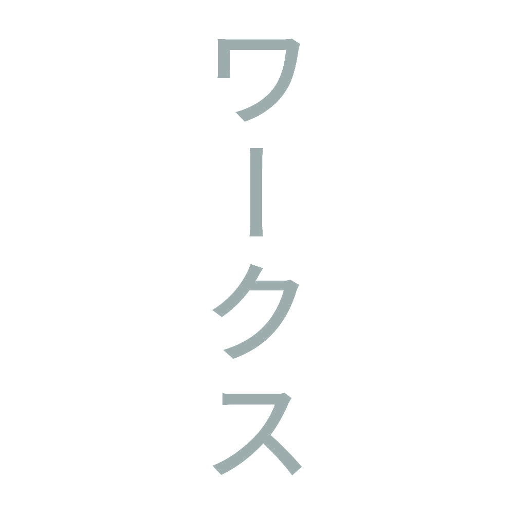 ワークス 縦 10