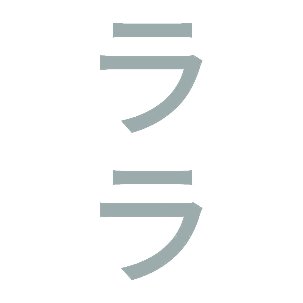 ララ 縦 10