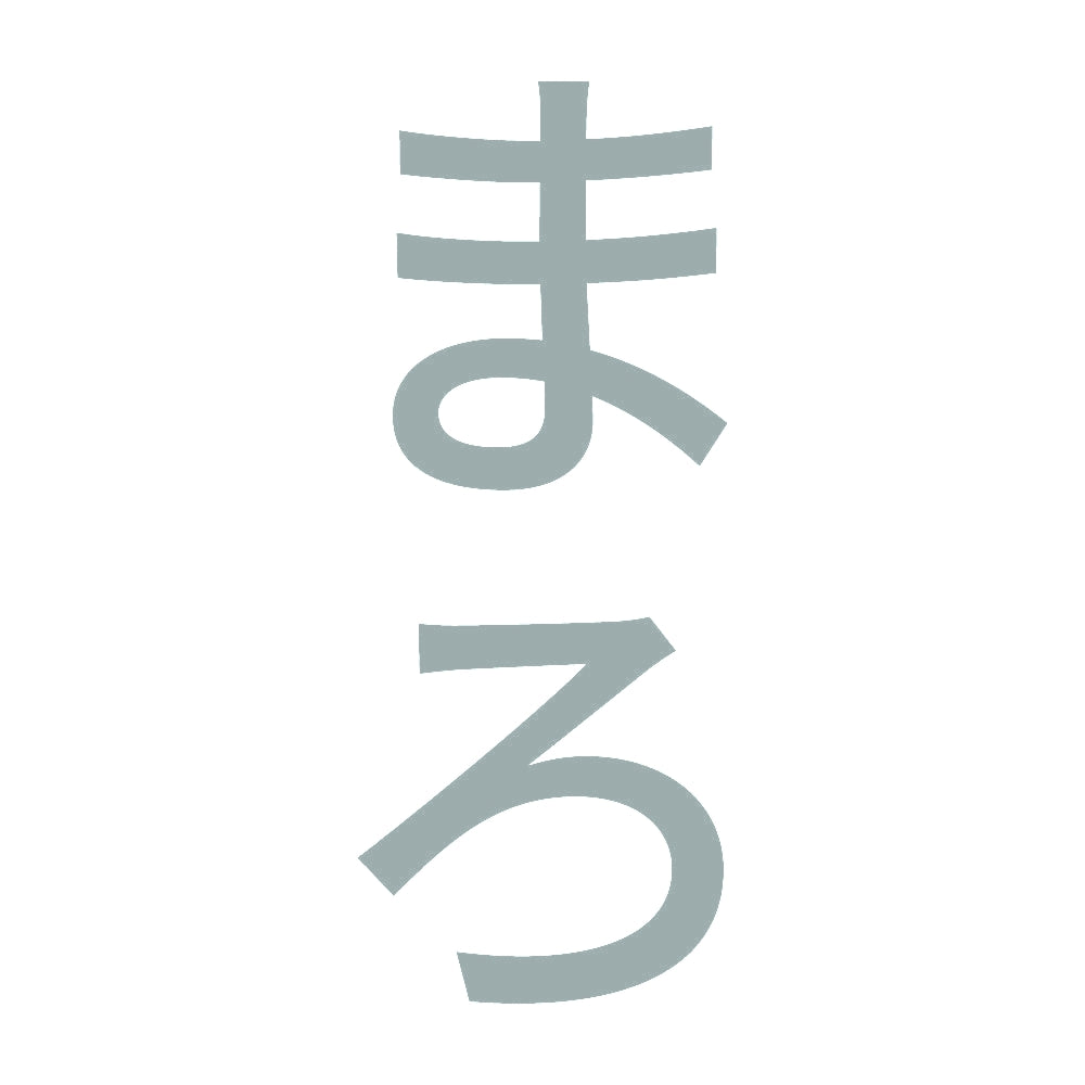 まろ 縦 10
