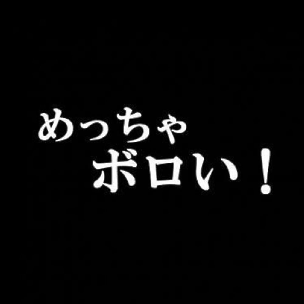 めっちゃボロい!